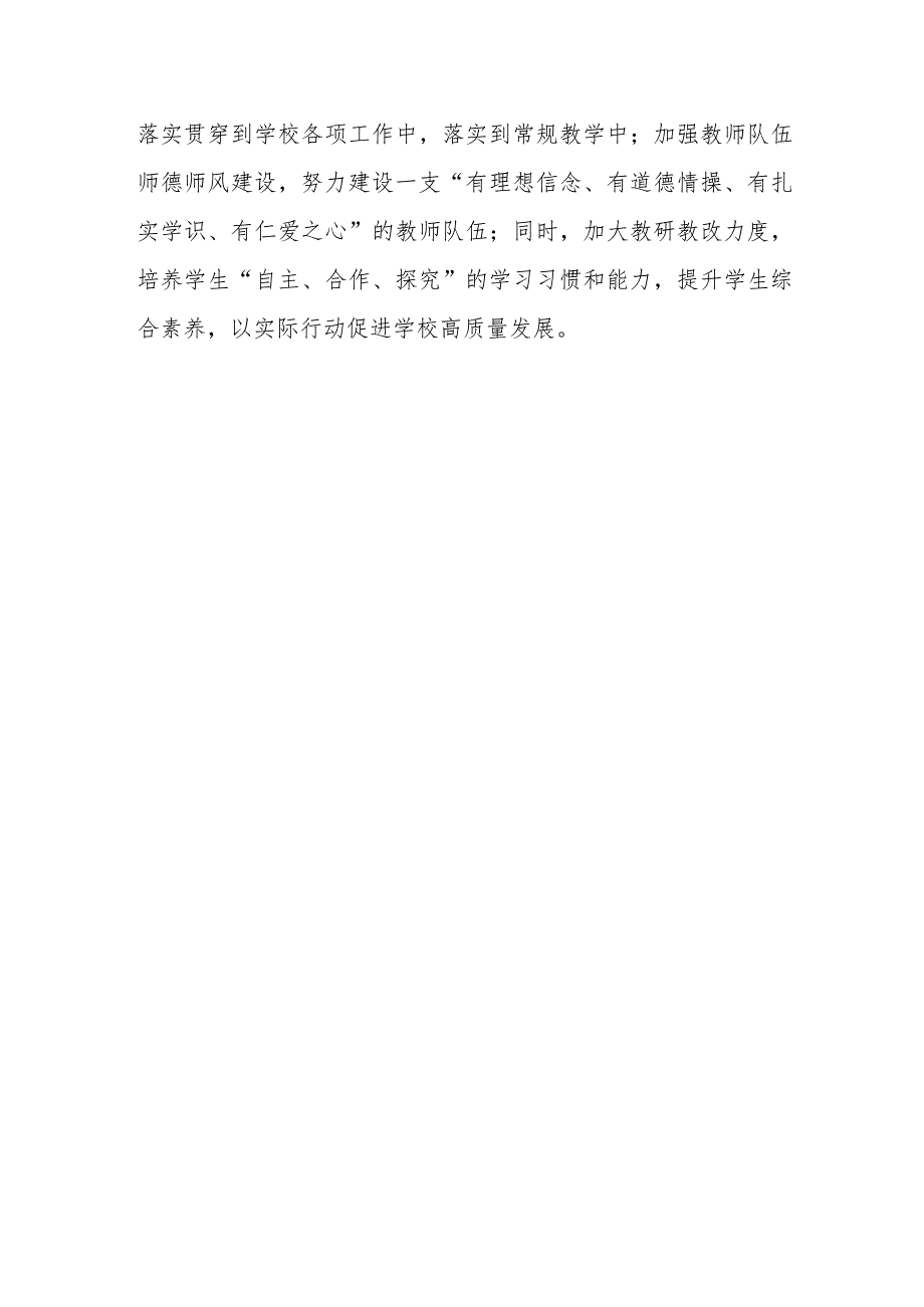 （共三篇）青年教师【“三抓三促”行动进行时】心得体会.docx_第3页