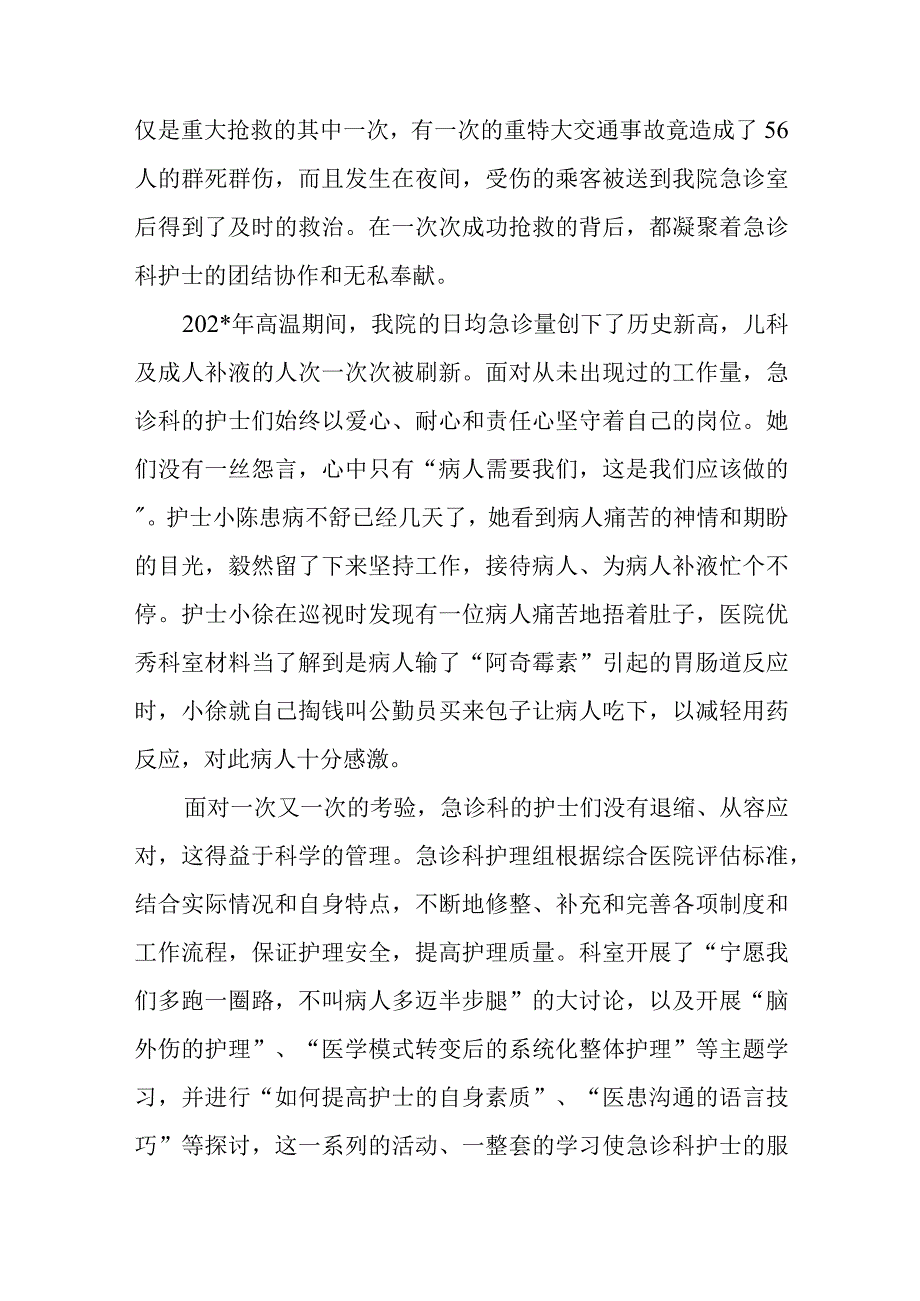 医院急诊科护士先进事迹一.docx_第3页