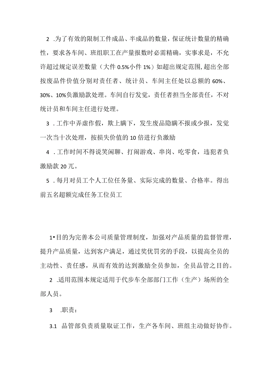 生产车间计件激励管理办法.docx_第2页