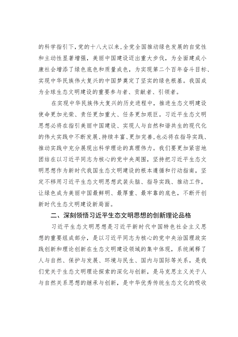 在生态环境部党组理论学习中心组集体学习时的交流发言：坚持用生态文明思想武装头脑、指导实践、推动工作.docx_第2页