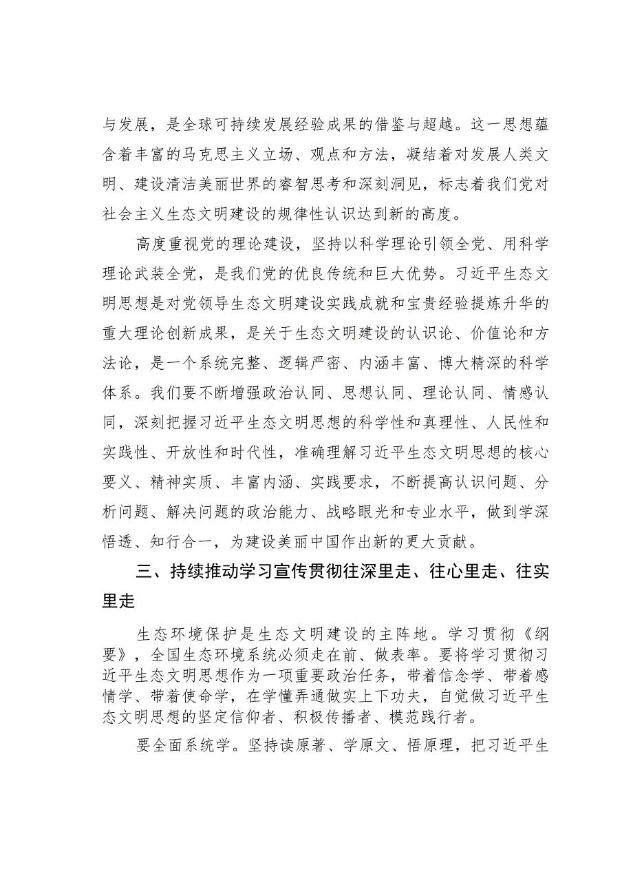 在生态环境部党组理论学习中心组集体学习时的交流发言：坚持用生态文明思想武装头脑、指导实践、推动工作.docx_第3页