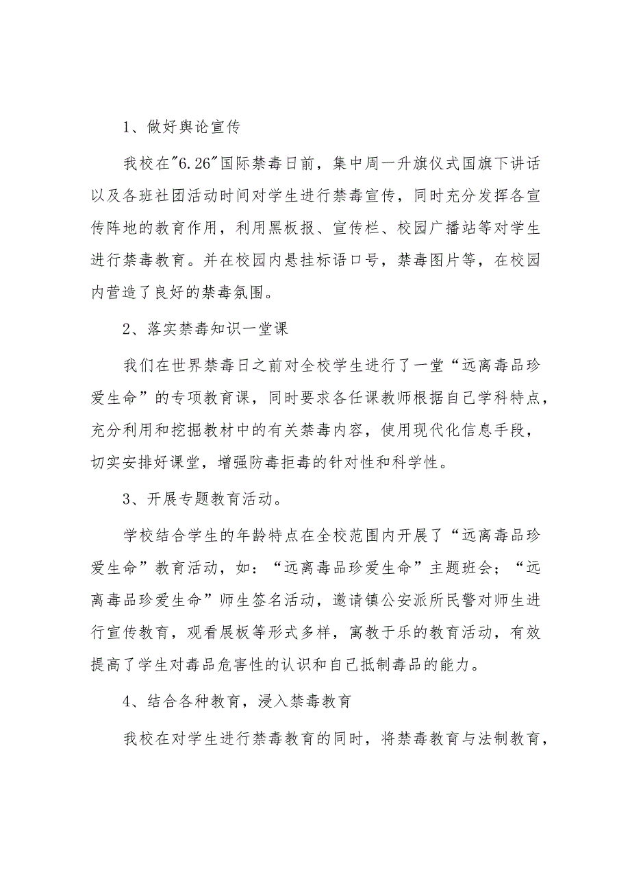 2023实验学校毒品预防教育宣传月活动方案及工作总结六篇.docx_第2页