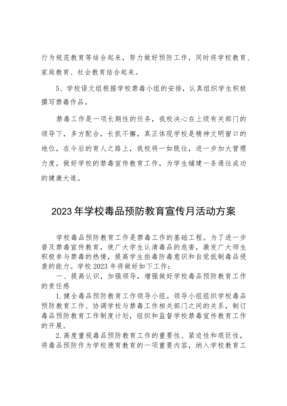 2023实验学校毒品预防教育宣传月活动方案及工作总结六篇.docx_第3页