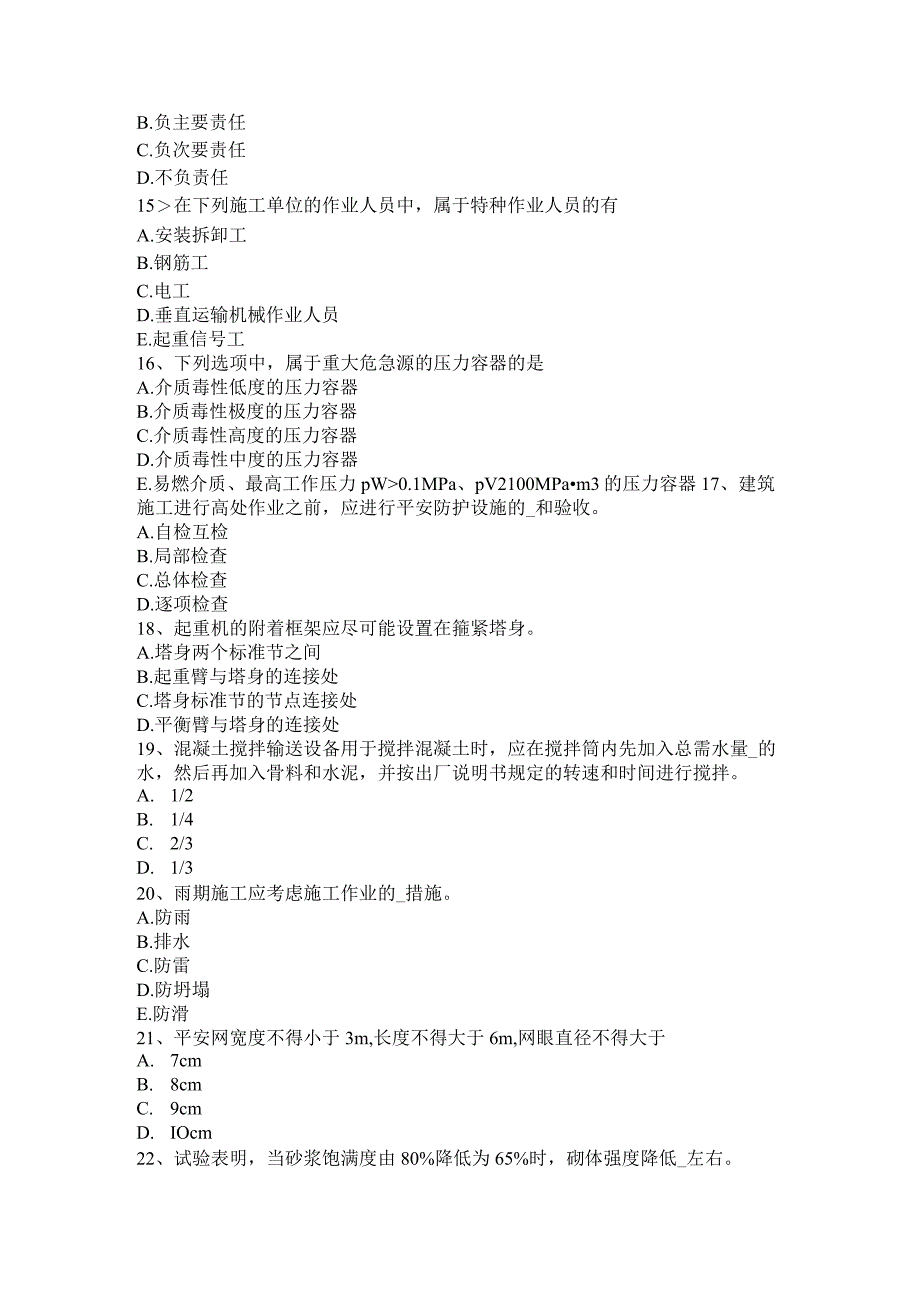 2023年下半年北京建筑施工B类安全员考试试题.docx_第3页