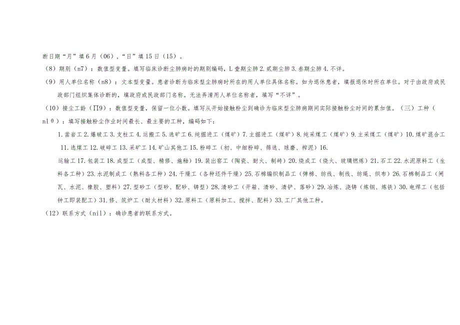 职业病诊断、健康检查机构漏报、迟报调查表、尘肺病噪声聋病例调查表、检出情况调查表.docx_第3页