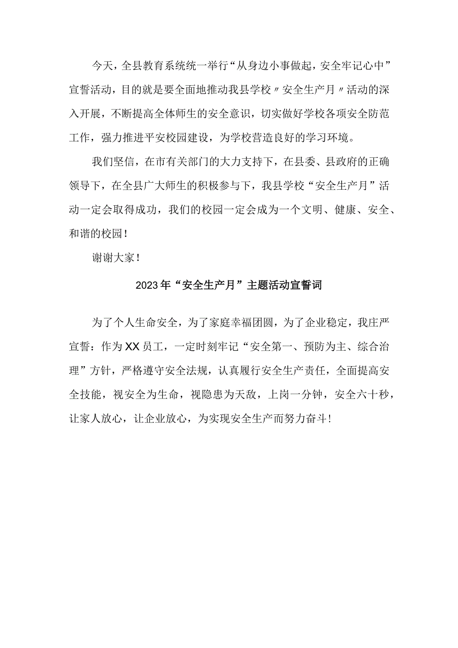 2023年建筑劳务公司“安全生产月”宣誓词 （精编5份）.docx_第3页