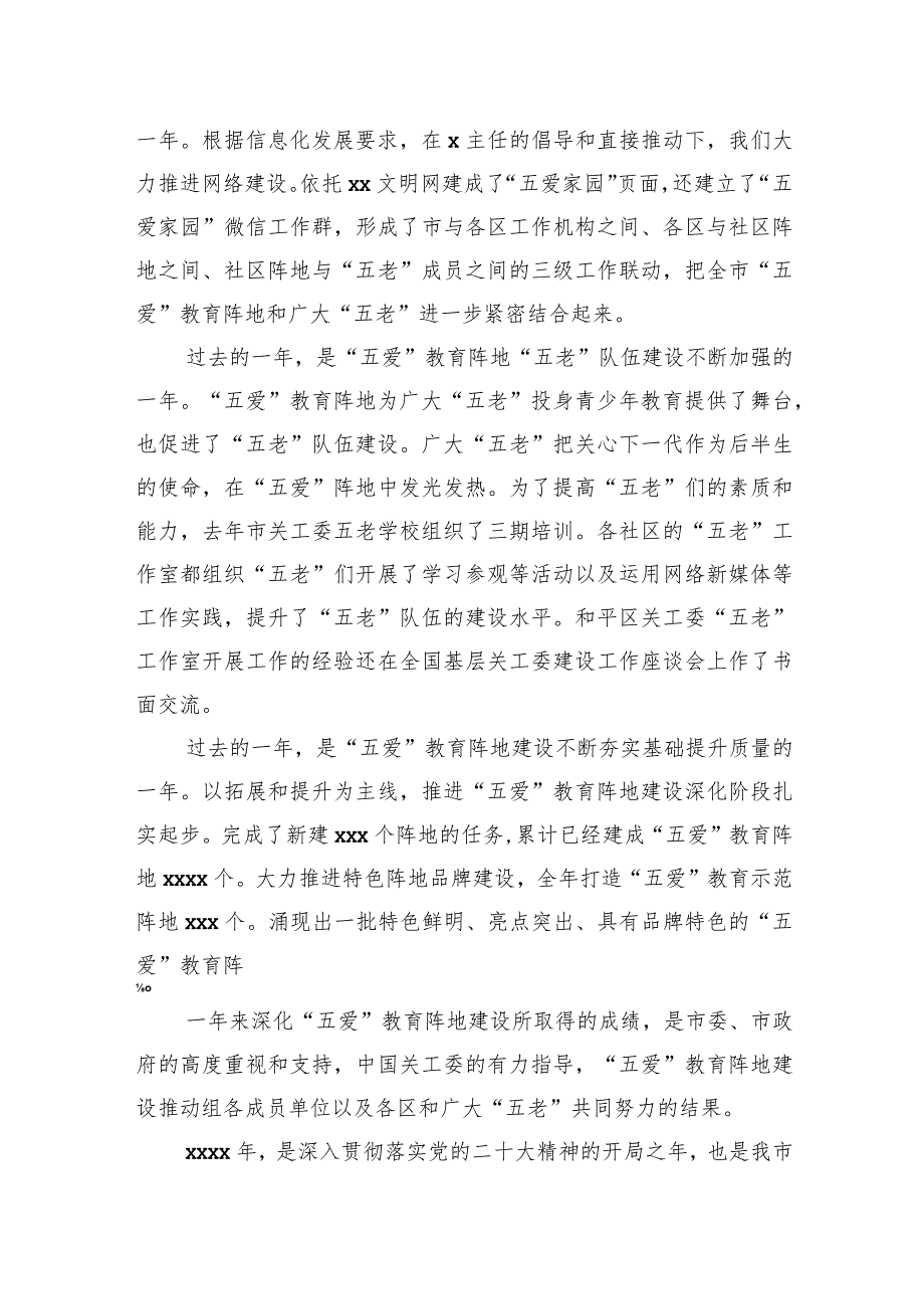 在全市贯彻落实党内主题教育部署要求推动关心下一代工作高质量发展专题会议上的讲话（3篇）.docx_第3页