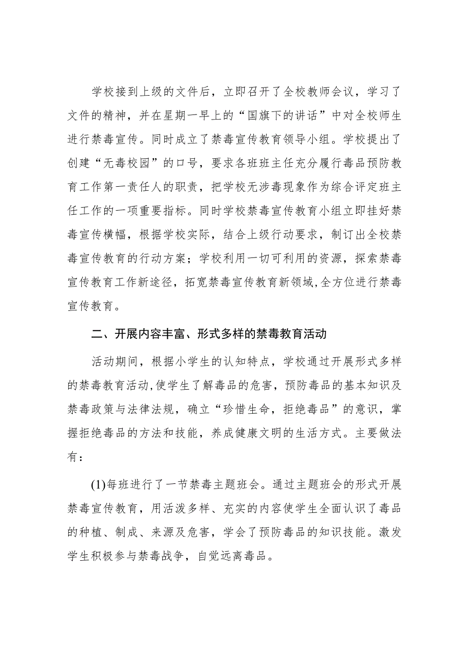 2023年实验学校“全民禁毒月”宣传教育活动总结四篇样本.docx_第2页