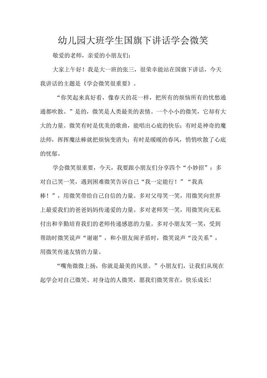 幼儿园大班学生国旗下讲话学会微笑.docx_第1页