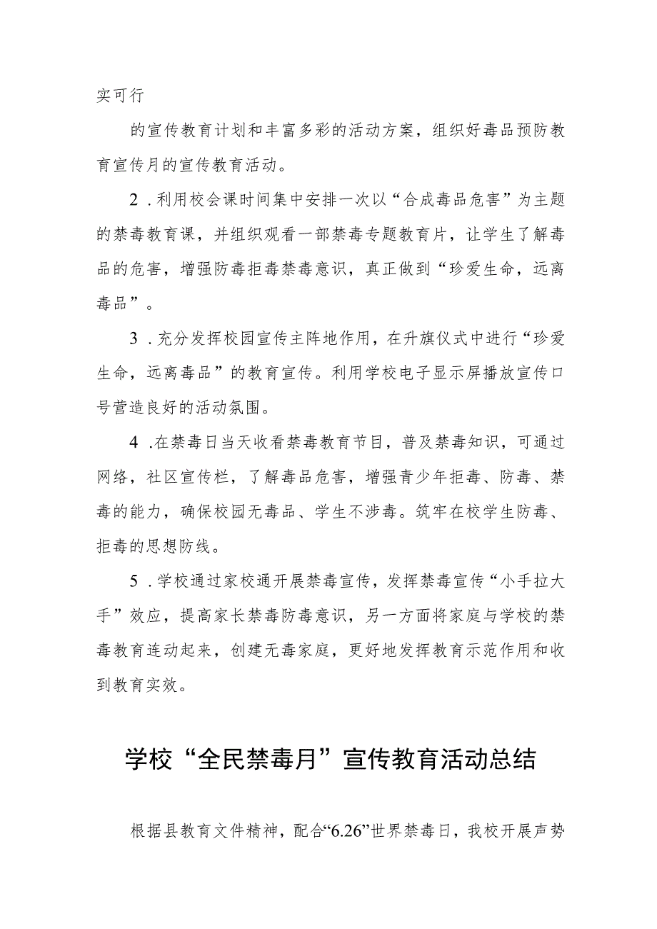 2023年实验学校“全民禁毒月”宣传教育活动总结汇报及方案六篇.docx_第2页