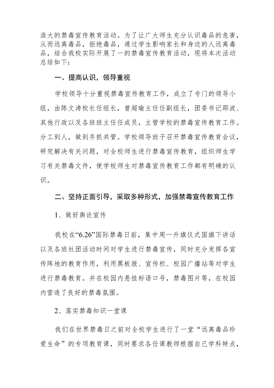 2023年实验学校“全民禁毒月”宣传教育活动总结汇报及方案六篇.docx_第3页