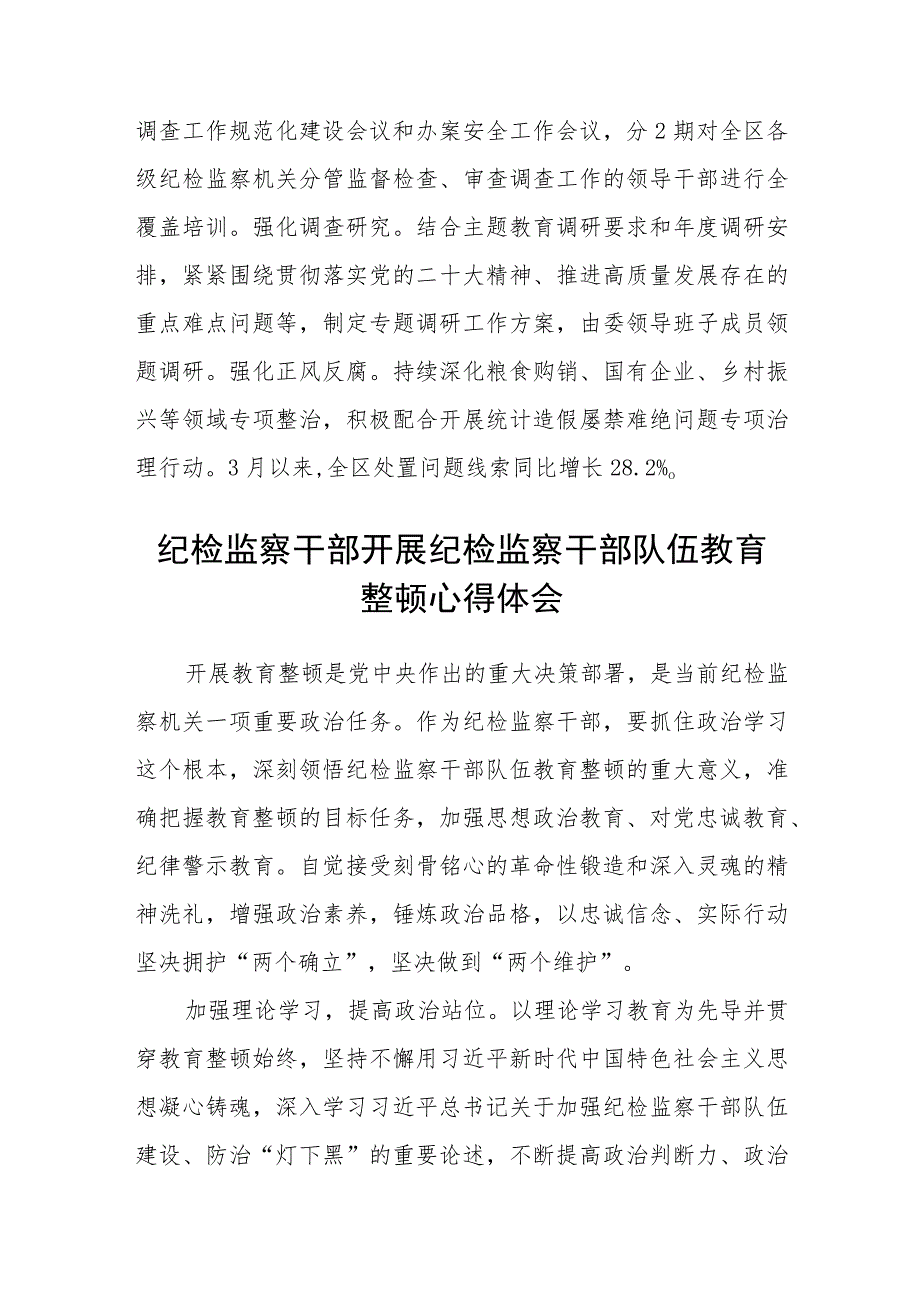 纪检监察干部队伍教育整顿工作推进会发言材料集锦(三篇精选).docx_第3页