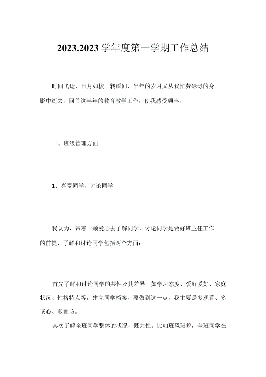 2023-2023学年度第一学期工作总结.docx_第1页