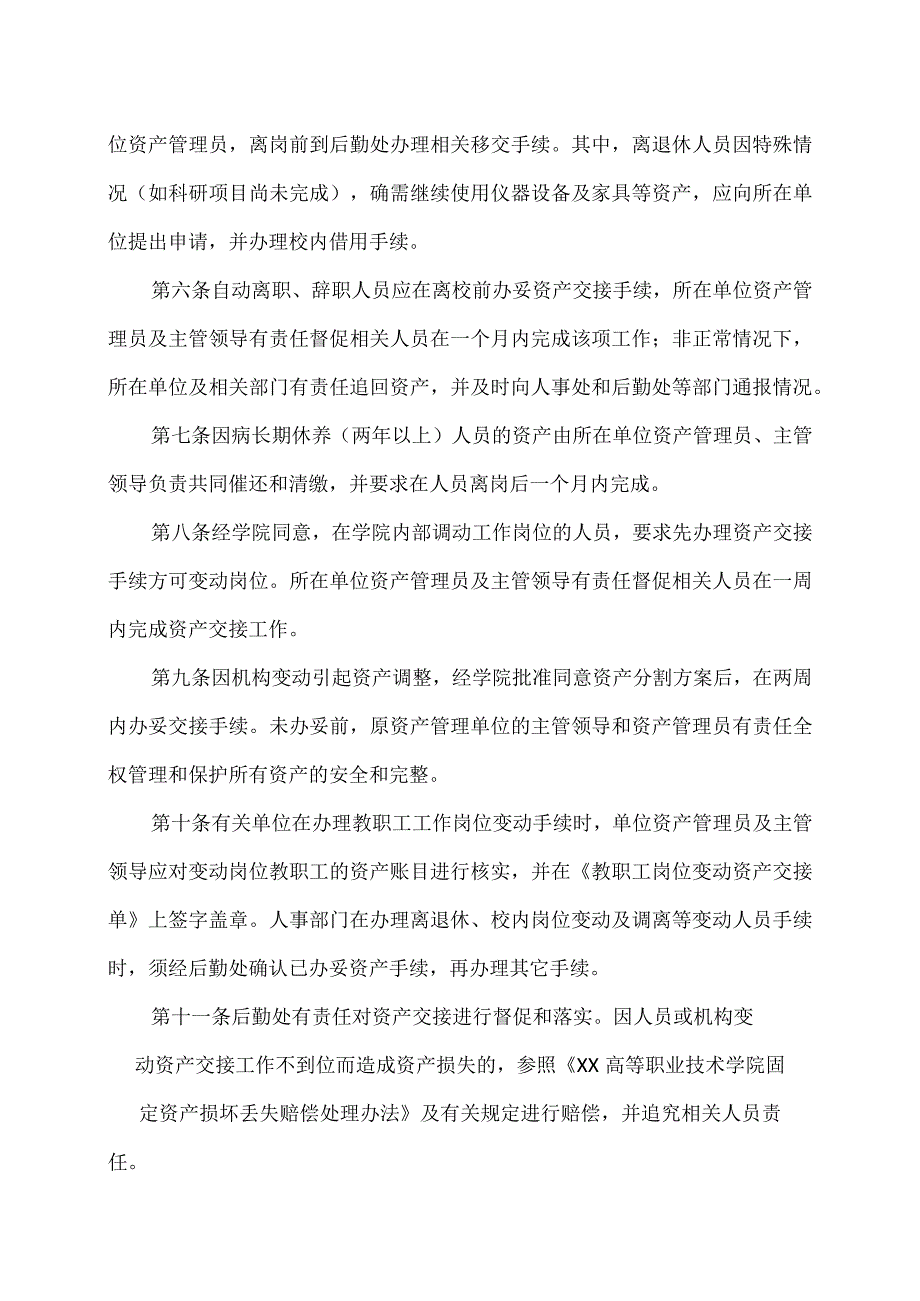 XX高等职业技术学院资产交接管理办法.docx_第2页