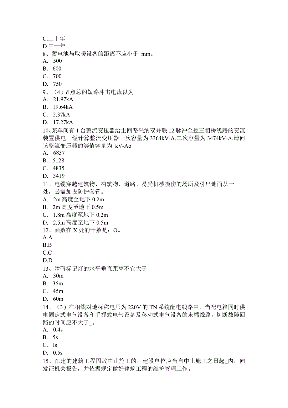 2023年上半年甘肃省注册电气工程师：低压配电系统接线方式考试试题.docx_第2页