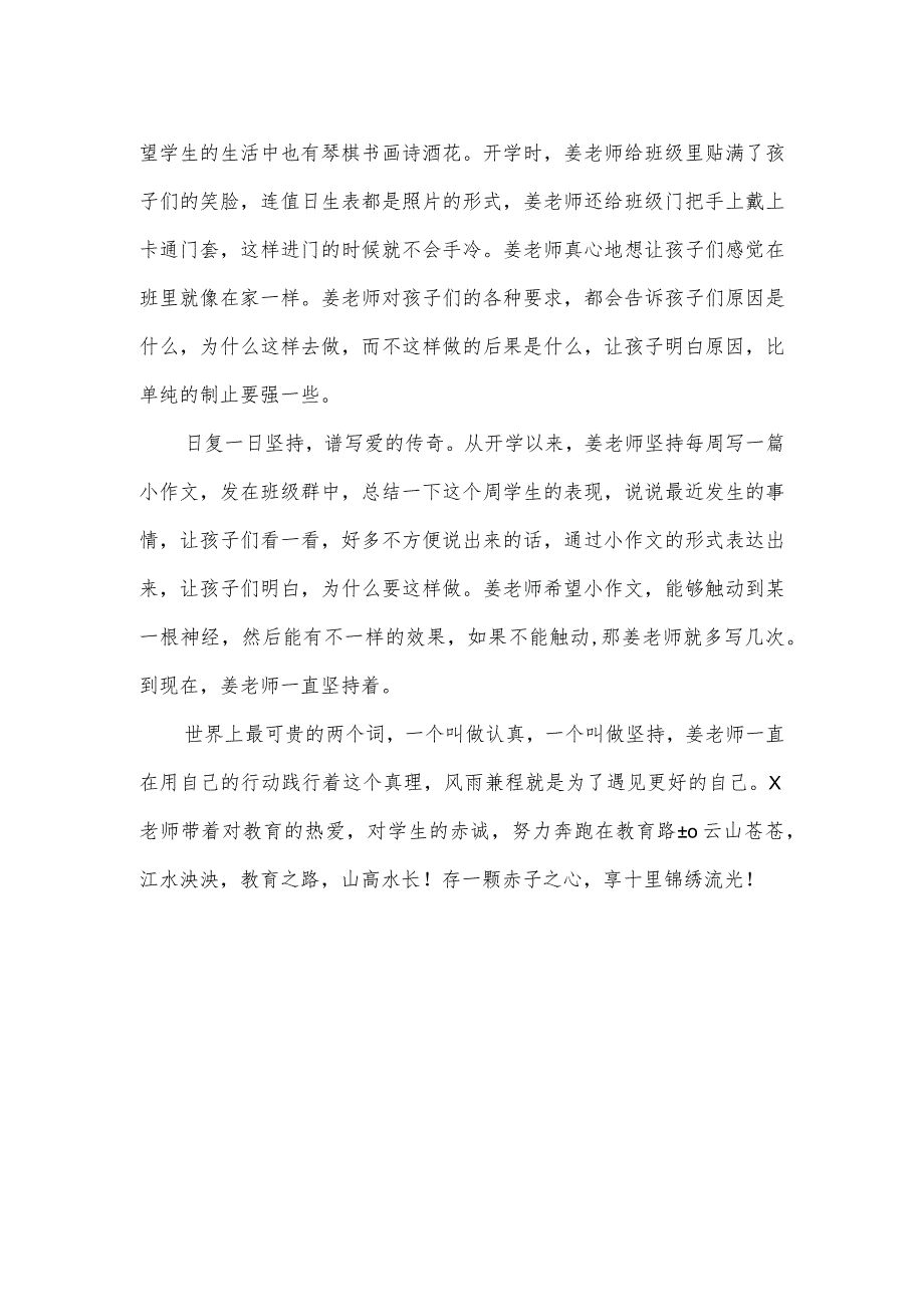 校园安全工作先进个人事迹材料.docx_第2页