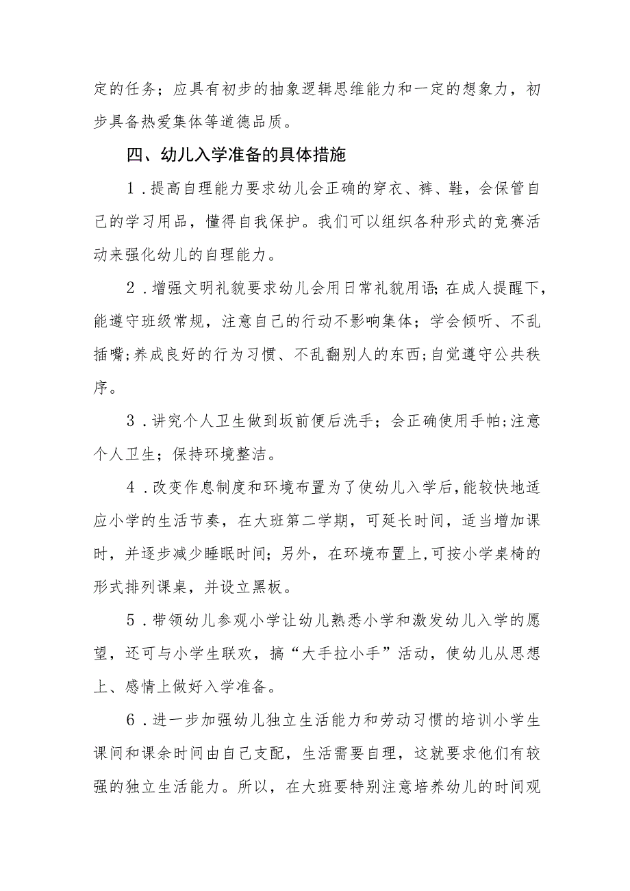 幼儿园2023学前教育宣传月活动实施方案3篇合集.docx_第3页