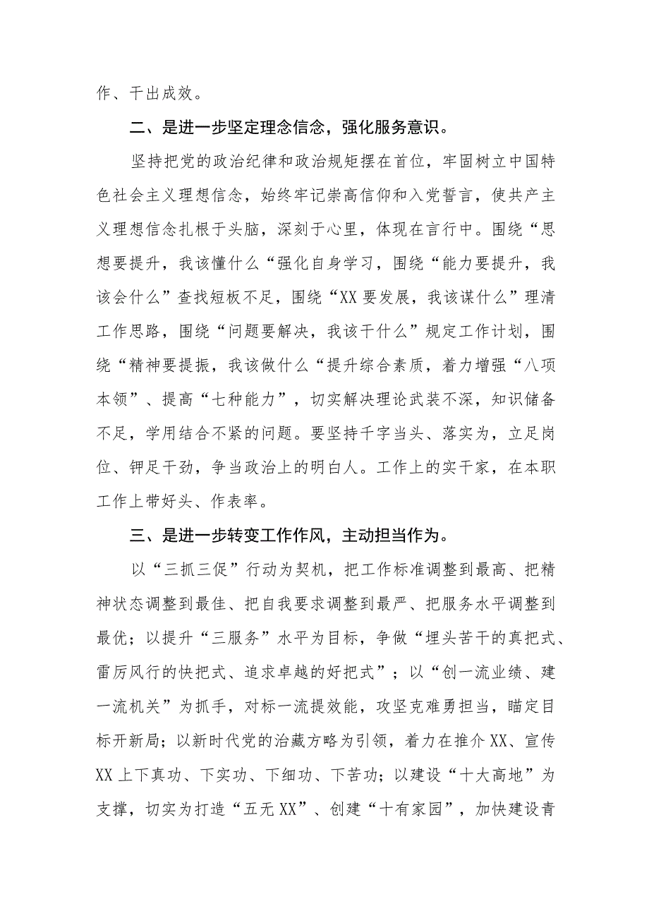 2023“三抓三促”行动专题研讨发言范文(参考三篇).docx_第2页