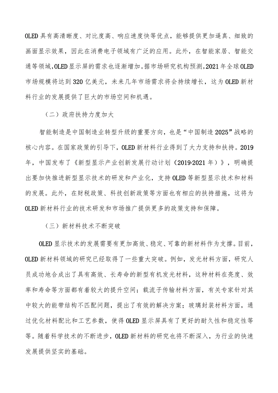 OLED新材料项目风险管理.docx_第2页