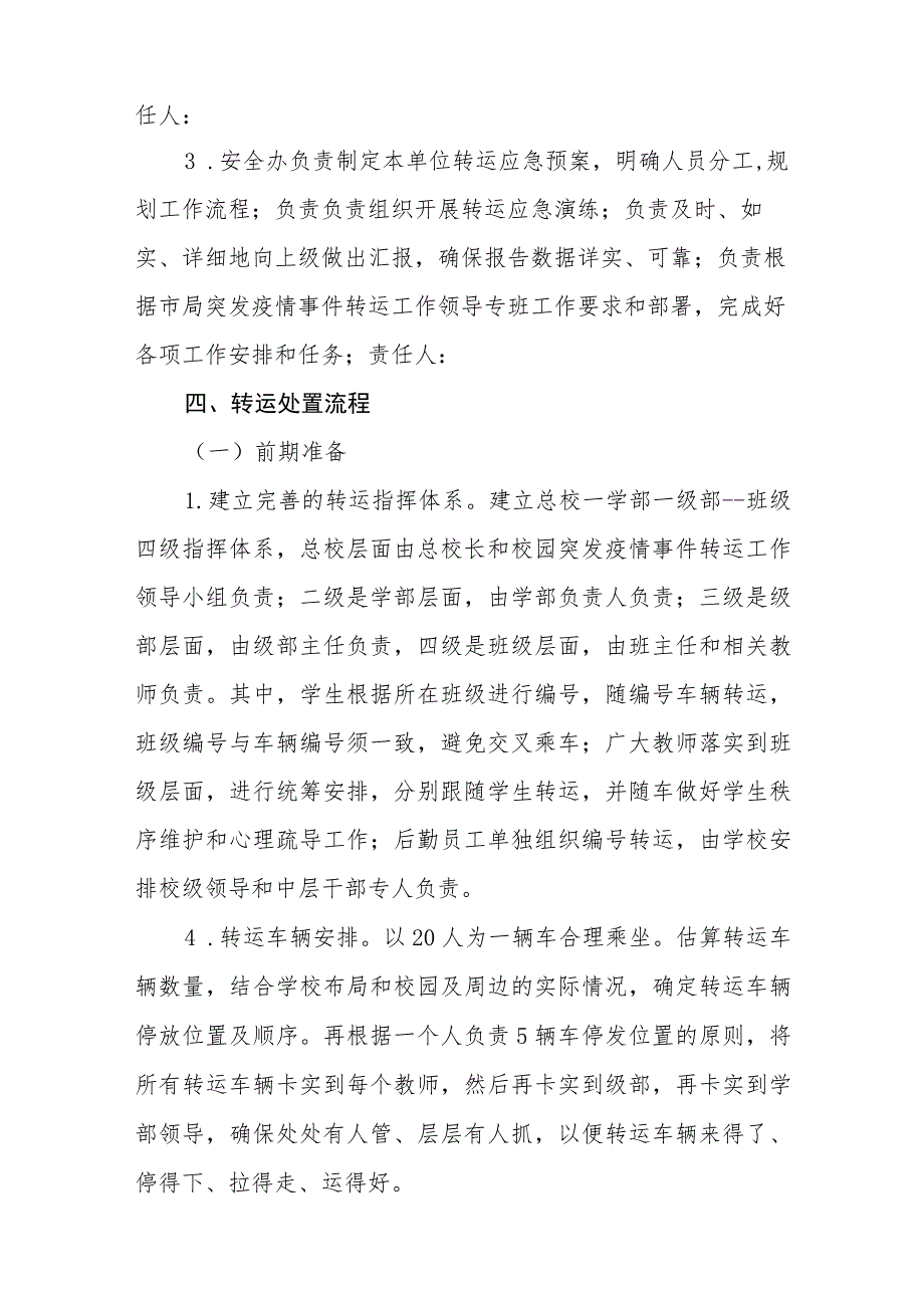 学校涉疫师生集中隔离转运应急预案范文合集三篇.docx_第2页