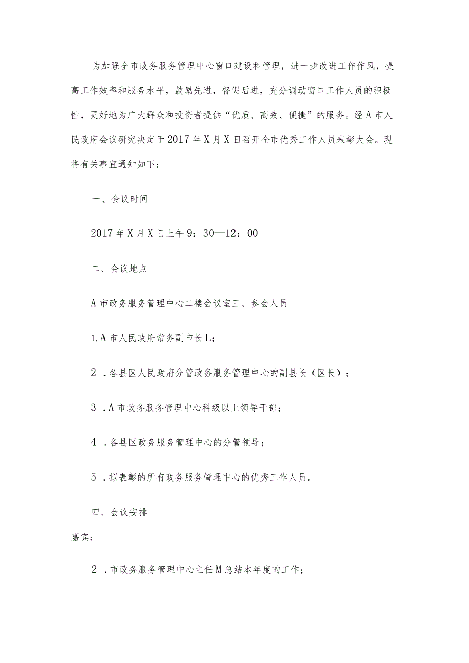 2017年湖南省政府办公厅遴选公务员考试真题及答案.docx_第3页