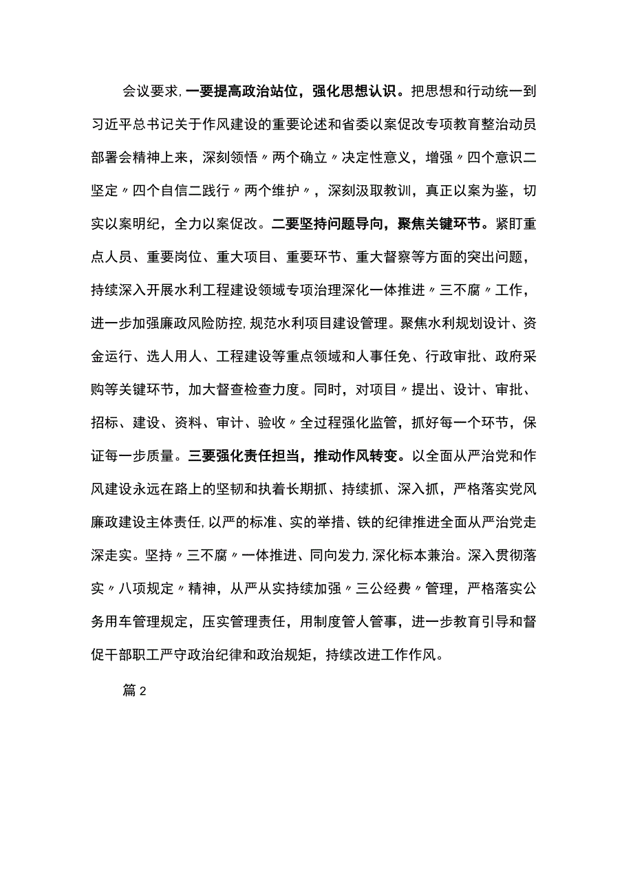 xx局党组专题学习省委召开6名领导干部严重违反中央八项规定精神问题以案促改专项教育整治动员部署会精神两篇.docx_第2页