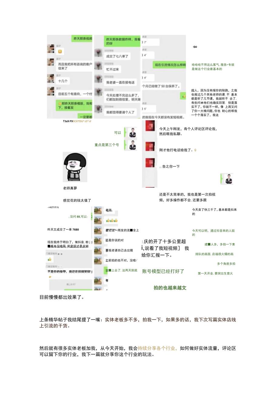 实体店同城线上短视频保姆级教程.docx_第2页