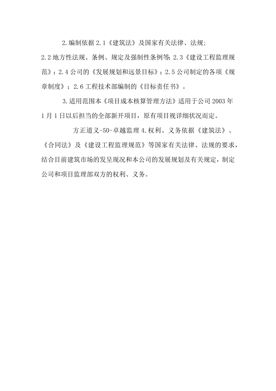 监理有限公司工程监理管理制度.docx_第2页