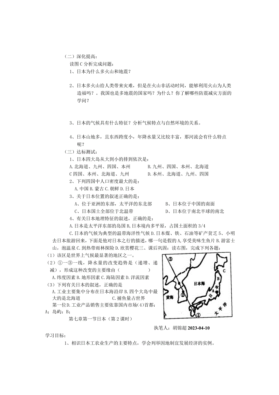 1.4日本-教案-(中图版八年级下册).docx_第2页