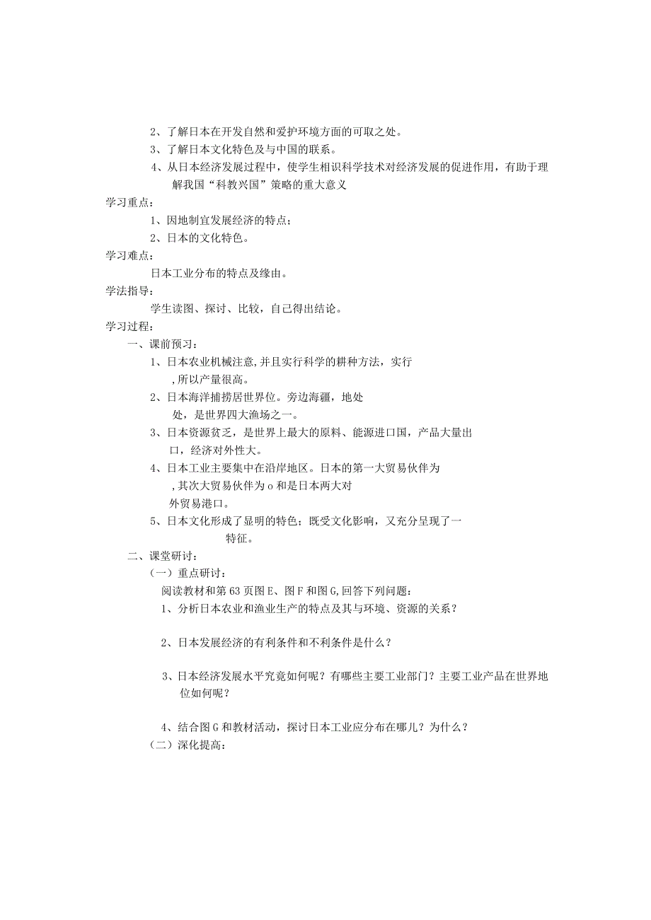 1.4日本-教案-(中图版八年级下册).docx_第3页