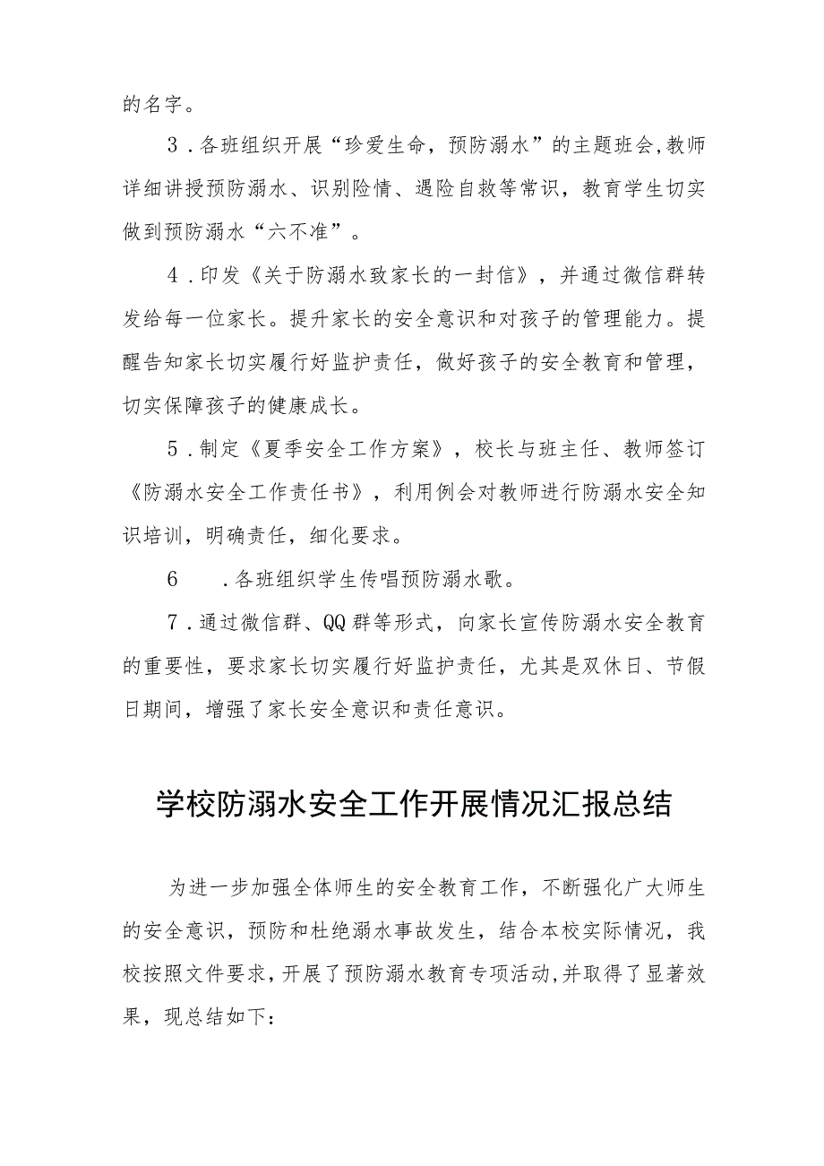 学校防溺水安全教育工作开展情况汇报四篇样本.docx_第2页