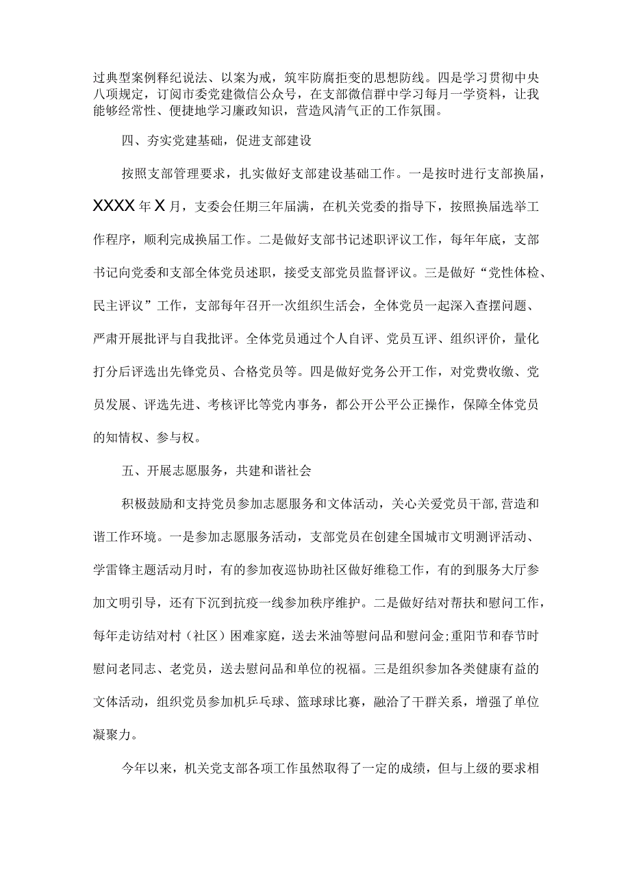 XXXX年党建工作安排.docx_第2页