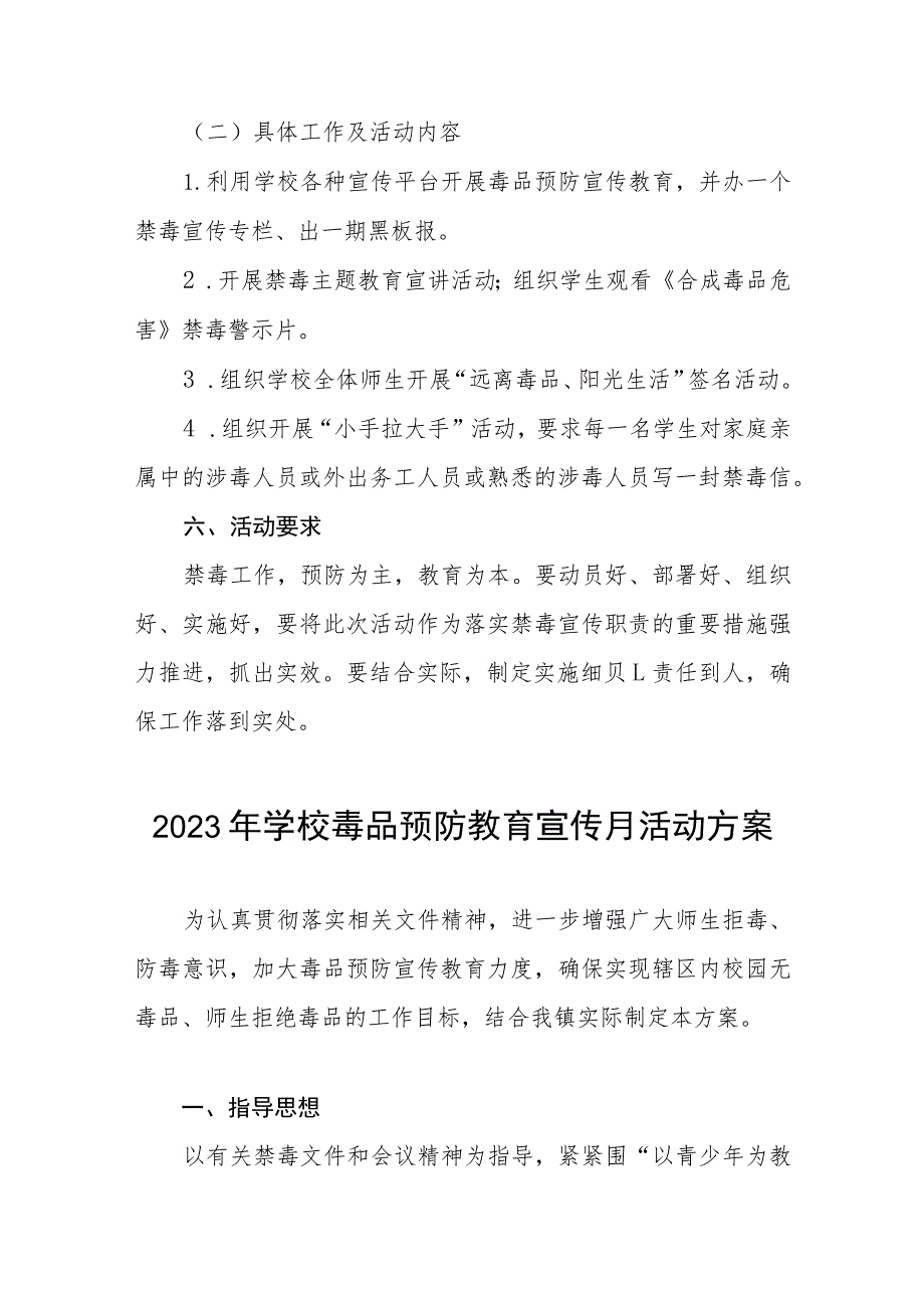 2023年学校毒品预防教育宣传月活动实施方案及工作总结九篇.docx_第2页