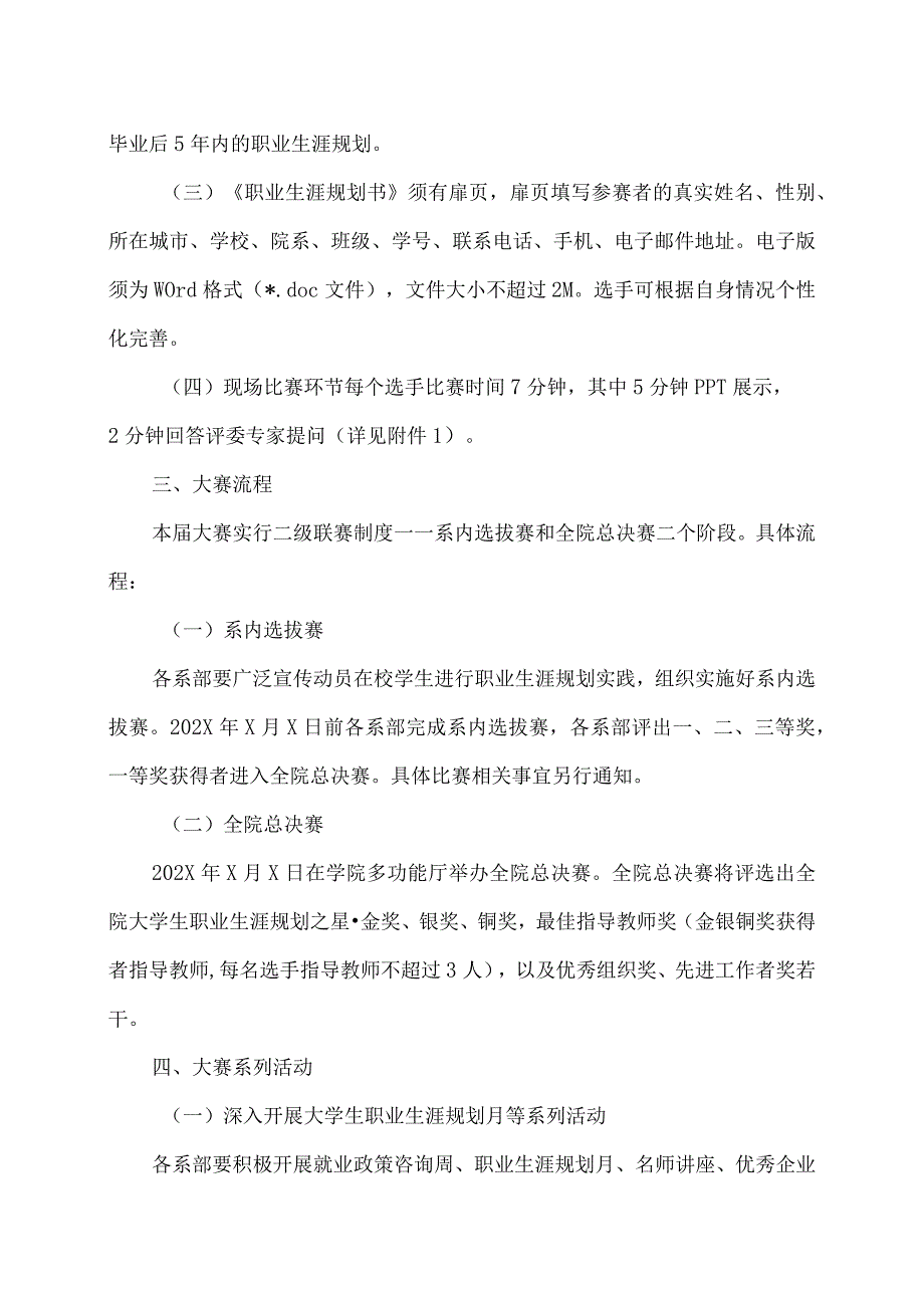 XX财经职业技术学院关于举办202X年大学生职业生涯规划大赛的通知.docx_第2页