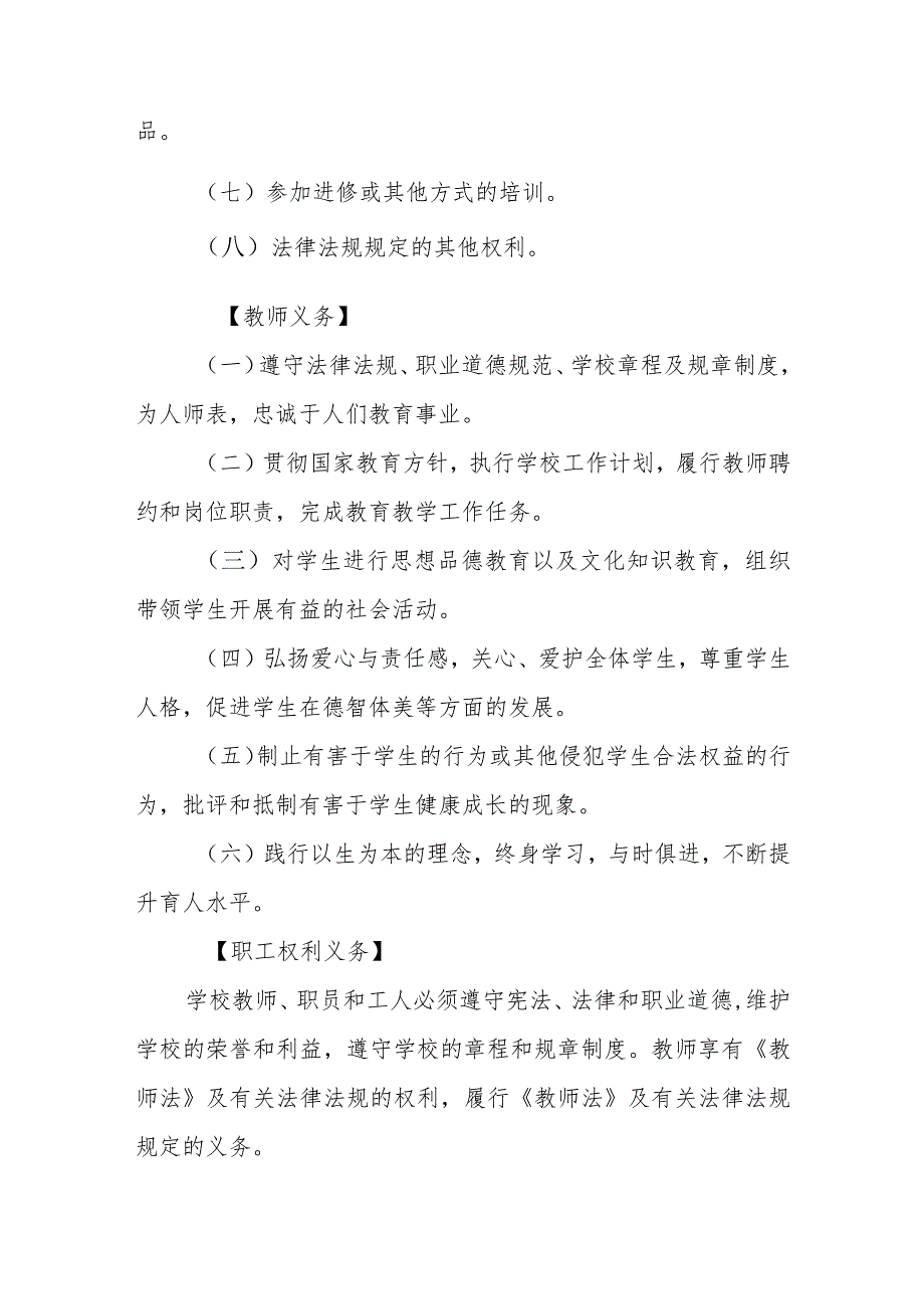 小学预防拥挤踩踏事故管理制度范文(参考三篇).docx_第3页