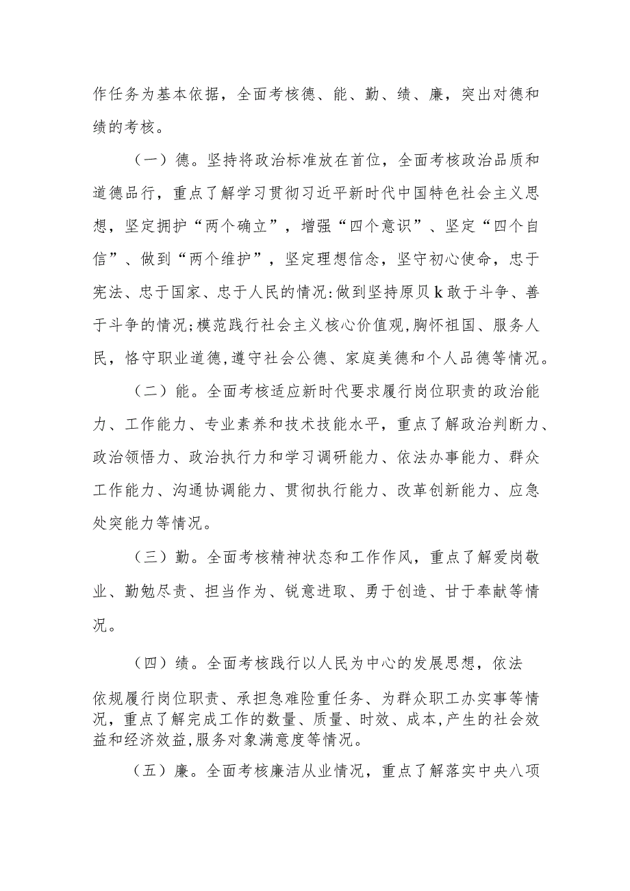 XX市市场监督管理局事业单位工作人员2022年度考核方案.docx_第2页