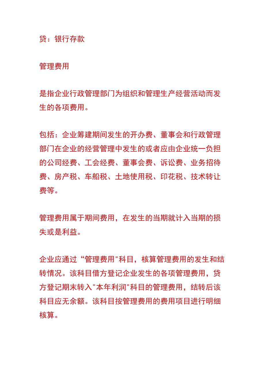 企业发生技术服务费的账务处理.docx_第2页