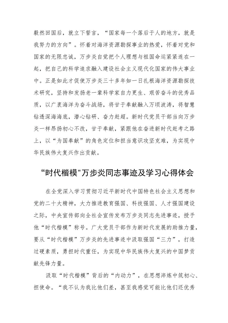 深海勘探先锋万步炎同志事迹及学习心得体会(通用三篇).docx_第3页