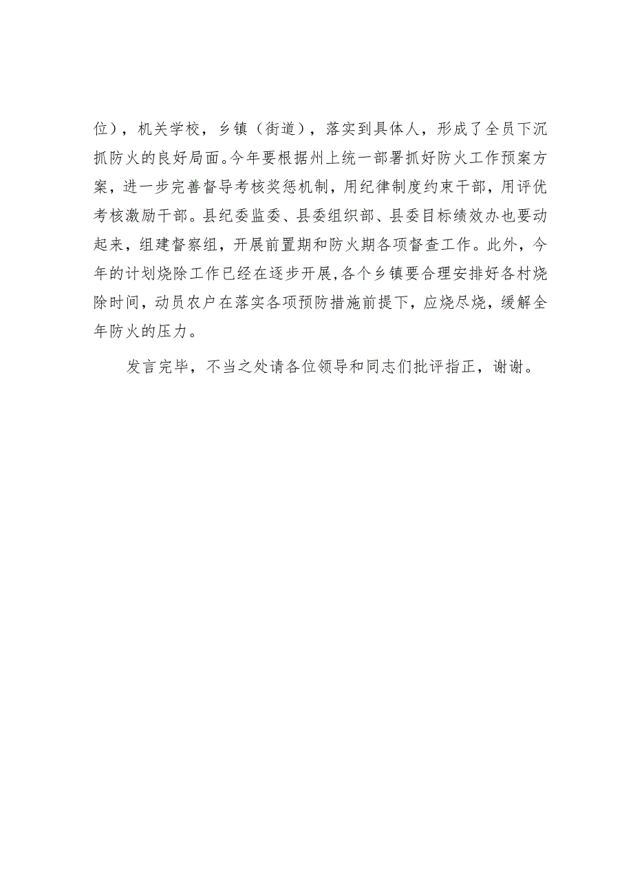 在防火专题以案示警大会上的再反思发言.docx_第3页