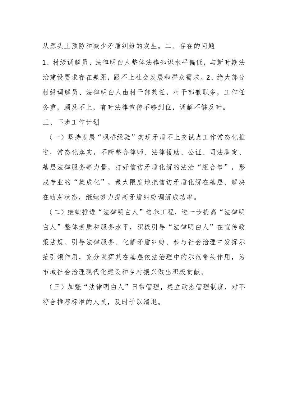 2023年某市司法局实施乡村振兴战略乡村治理工作情况汇报.docx_第2页