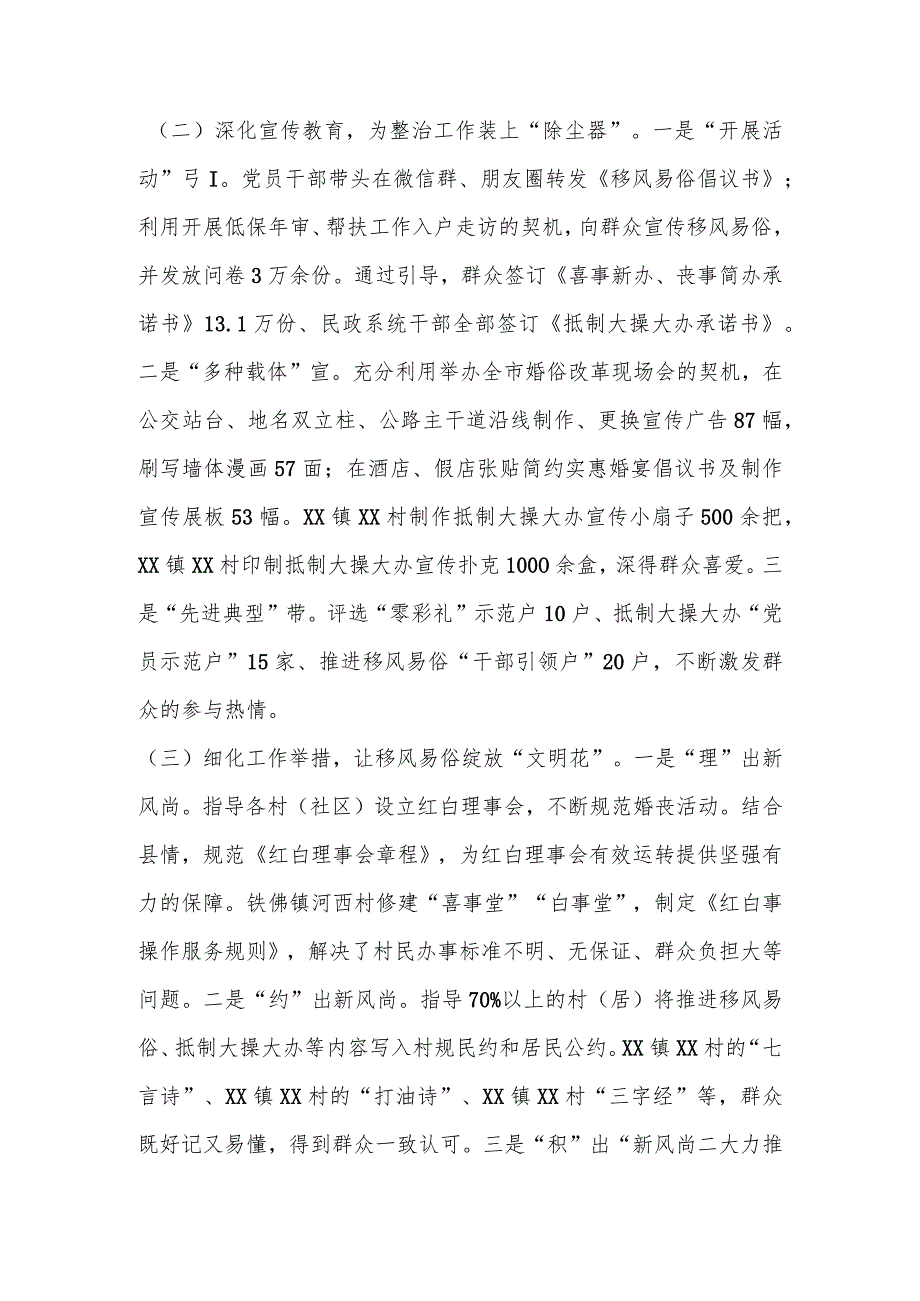 XX县治理农村大操大办推进移风易俗工作会上的发言.docx_第2页