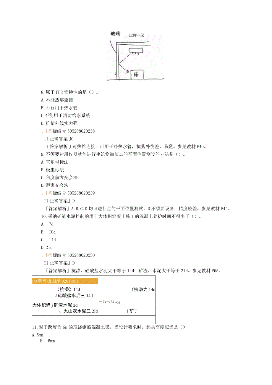 2023年二级建造工程师《建筑工程管理与实务》模拟题一.docx_第3页