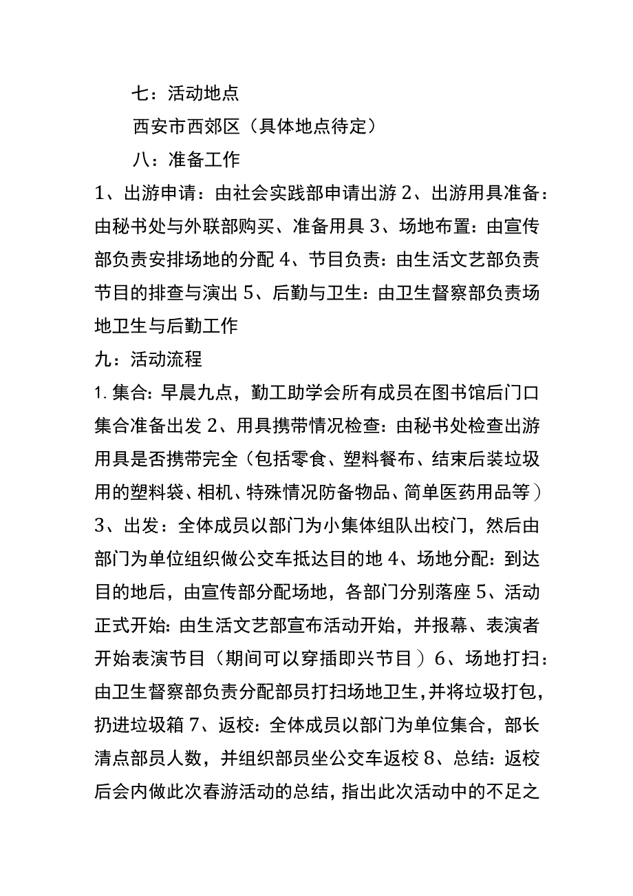 清明节活动策划书模板.docx_第2页