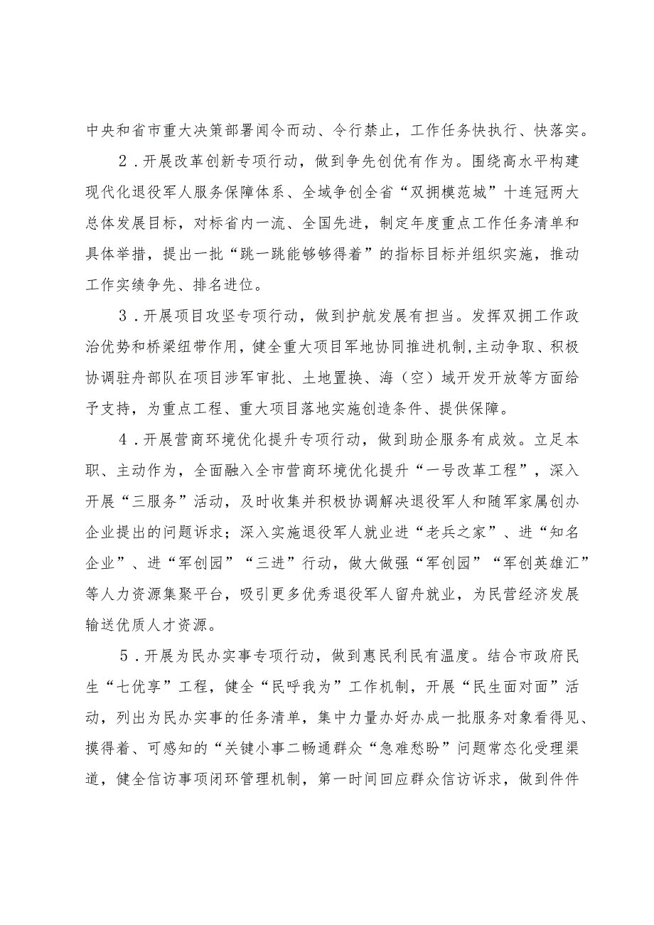 XX市退役军人事务局2023年实干争先活动实施方案.docx_第3页