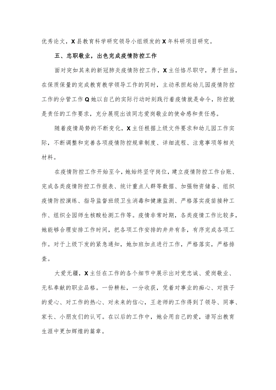 幼儿园保教主任先进事迹通用.docx_第3页