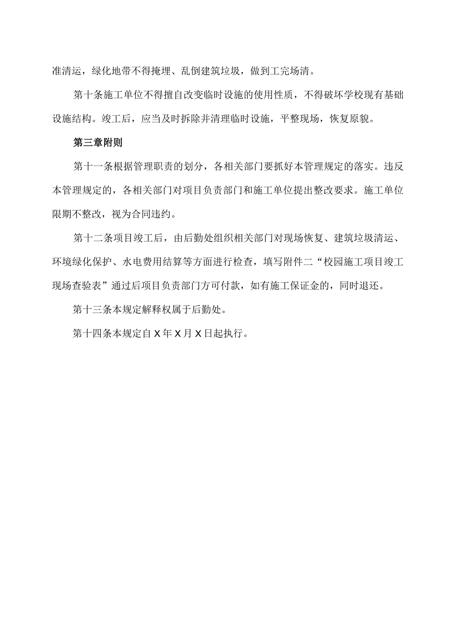 XX高等职业技术学院关于外来单位进入校园施工管理规定.docx_第3页