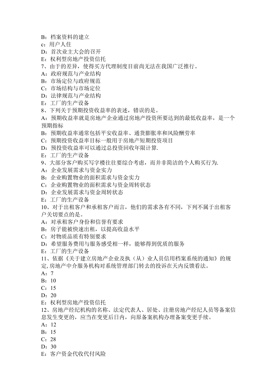 2023年上半年河南省房地产经纪人《经纪概论》：房地产价格试题.docx_第2页