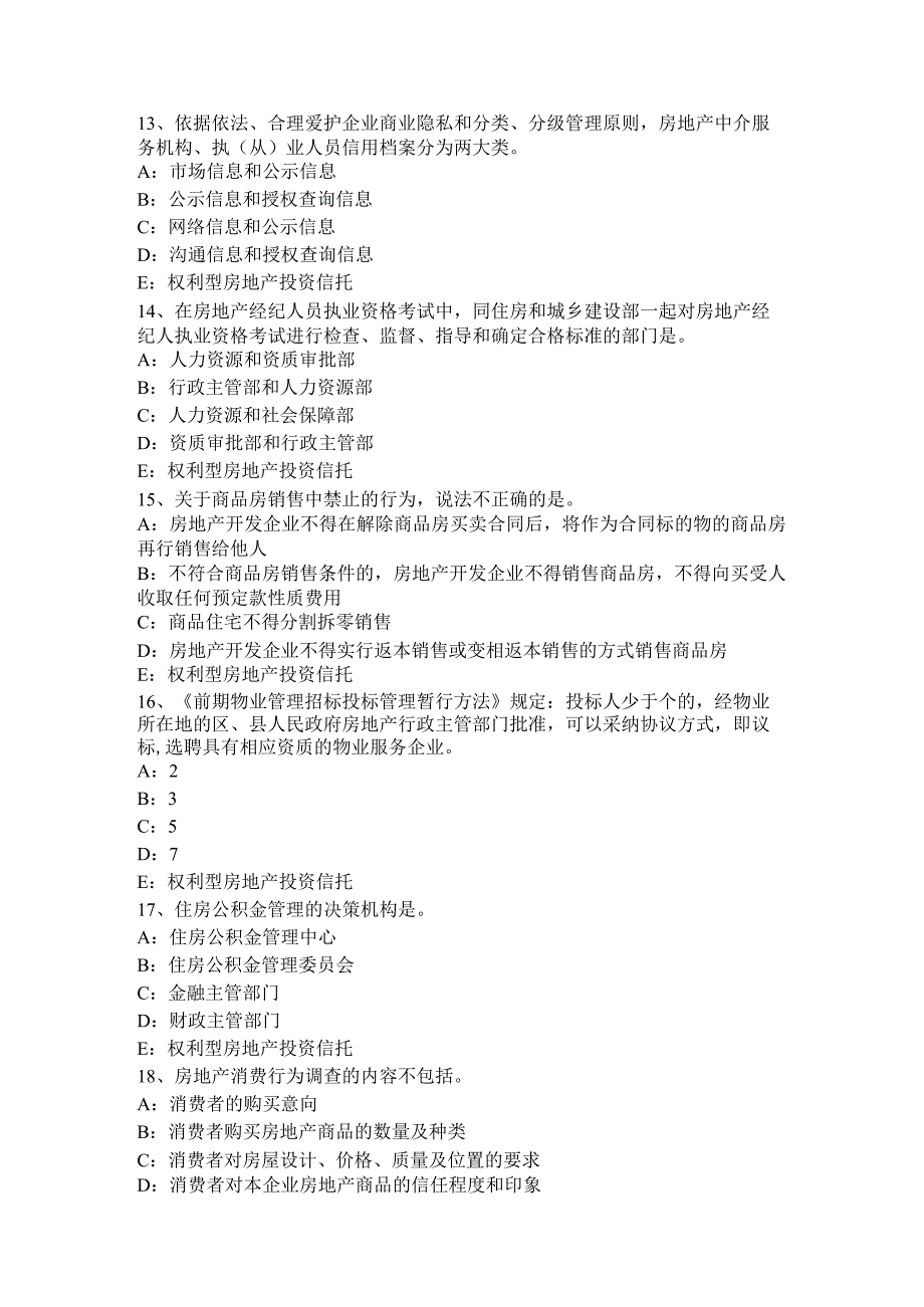 2023年上半年河南省房地产经纪人《经纪概论》：房地产价格试题.docx_第3页