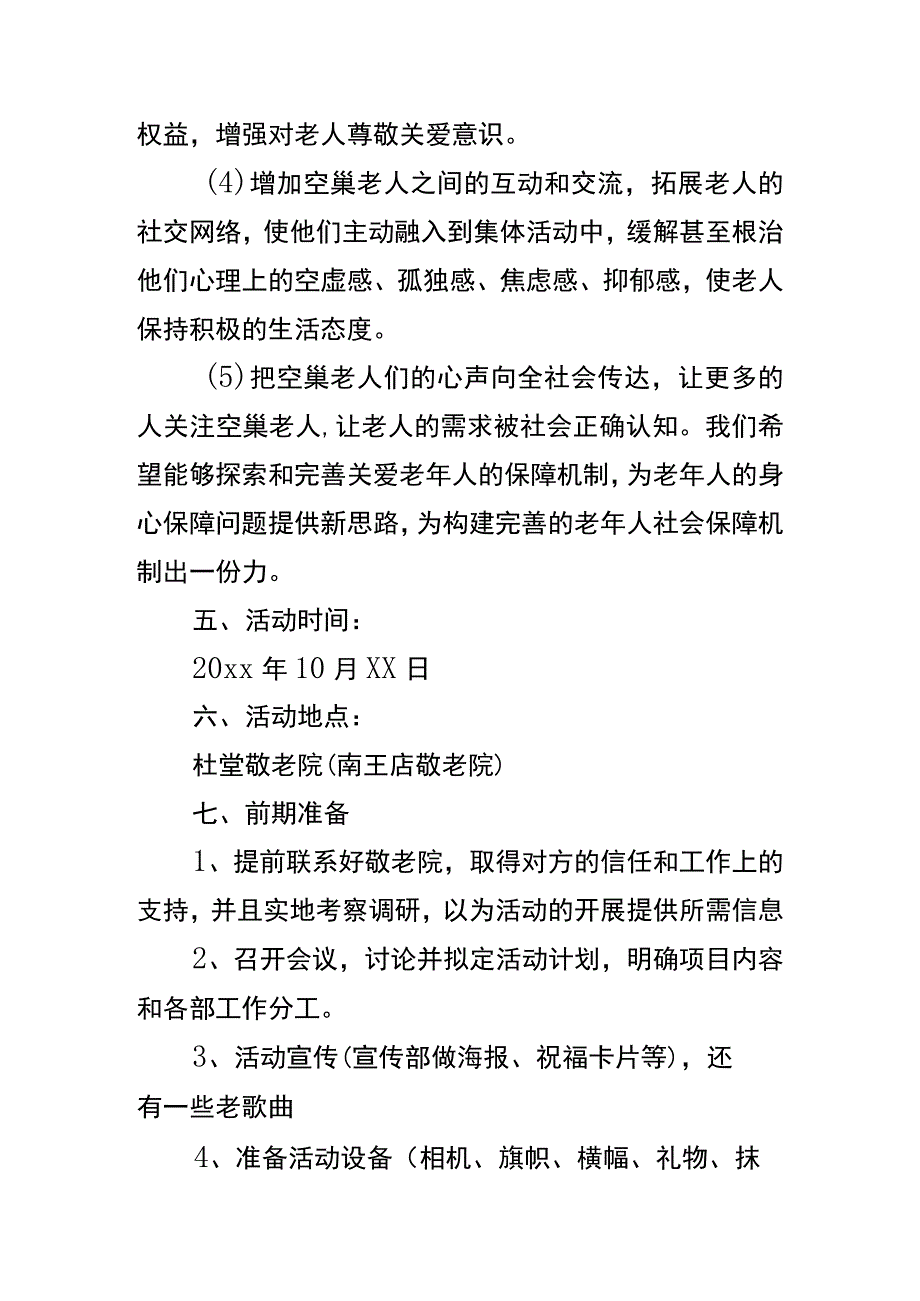 重阳节活动方案模板.docx_第2页