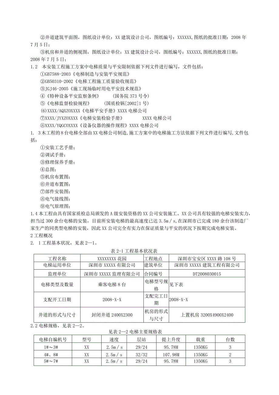 电梯施工方案编辑.docx_第3页